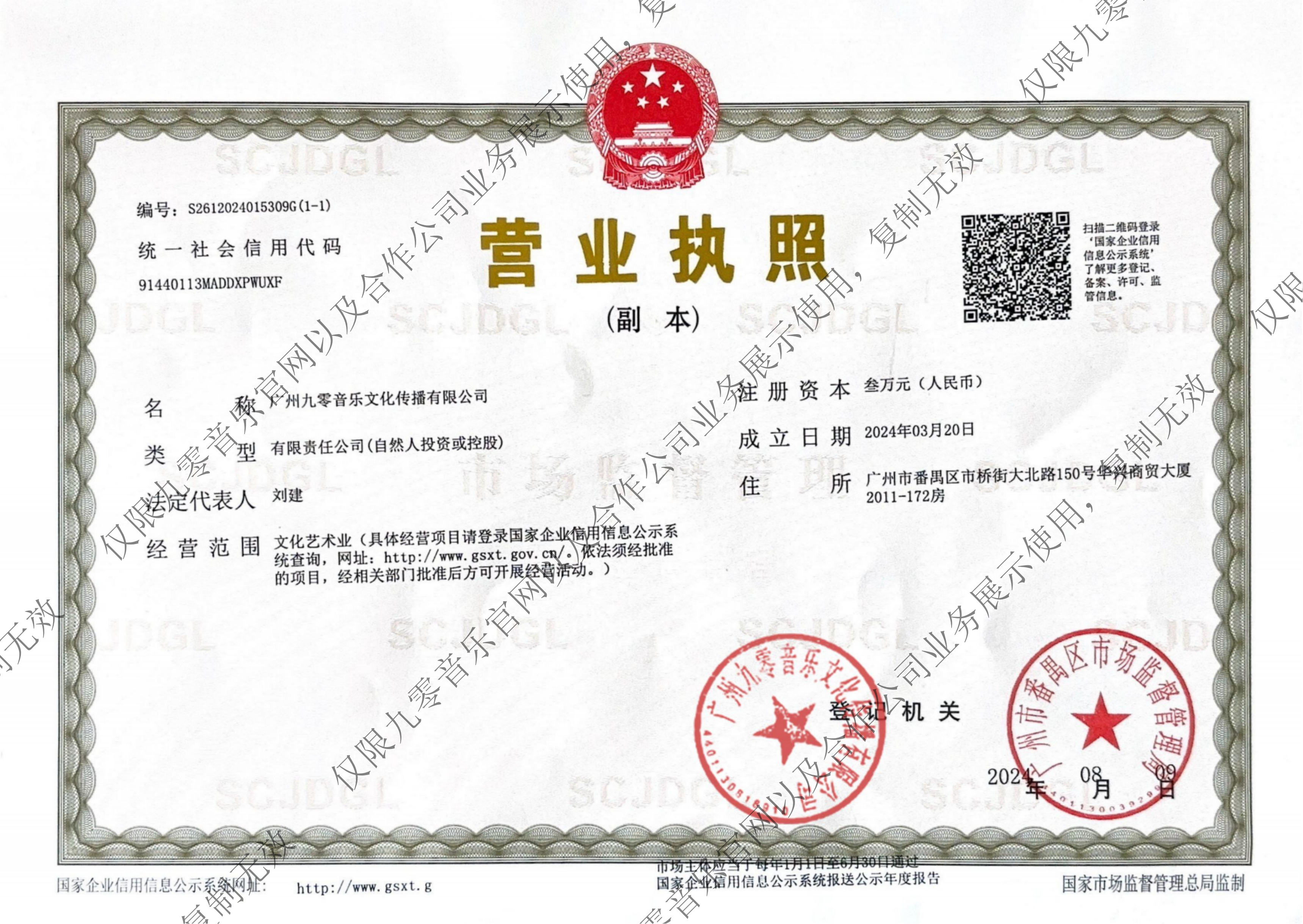 营业执照插图